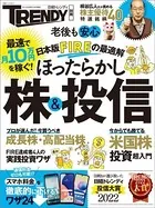 日本版FIREの最適解 ほったらかし株＆投信