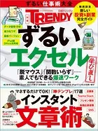 ずるい仕事術大全