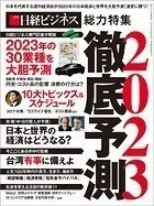 徹底予測2023