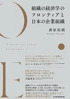 次世代モビリティの経済学 マーケットデザインによる制度設計 - 高原勇