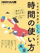 人生の満足度がどんどん上がる！時間の使い方大全