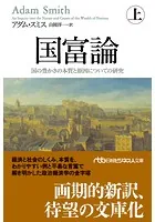 国富論