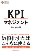 KPIマネジメント