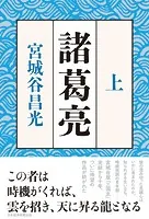 諸葛亮