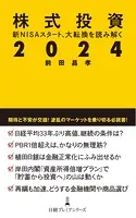 株式投資2024
