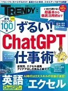 ずるい！ ChatGPT仕事術