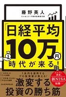 「日経平均10万円」時代が来る！