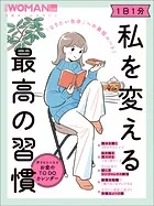 「なりたい自分」への最短ルート！ 1日1分 私を変える最高の習慣