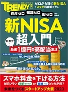 新NISA超入門