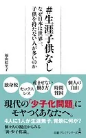 ＃生涯子供なし なぜ日本は世界一、子供を持たない人が多いのか