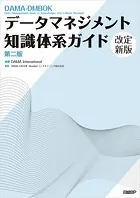 ソフトウェア見積り 人月の暗黙知を解き明かす - スティーブ・マコネル