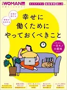 幸せに働くためにやっておくべきこと