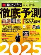 徹底予測2025