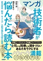 マンガ 技術者が悩んだら読む本