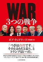 WAR（ウォー） 3つの戦争