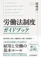 労働法制度ガイドブック