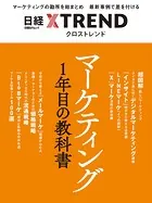 マーケティング1年目の教科書