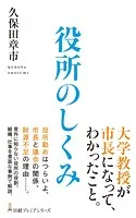 役所のしくみ