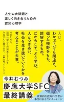 人生の大問題と正しく向き合うための認知心理学