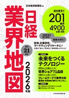 日経業界地図 2026年版