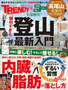 親切すぎる登山最新入門＋内臓脂肪の落とし方