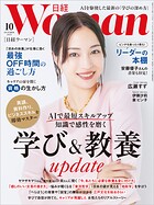 日経ウーマン