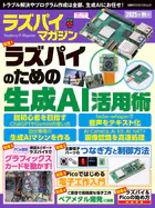 ラズパイマガジン2025年秋号