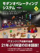 モダンオペレーティングシステム 第5版 下（最新刊） - アンドリュー