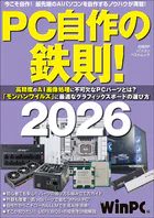 PC自作の鉄則！2026