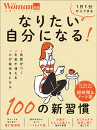 なりたい自分になる！100の新習慣