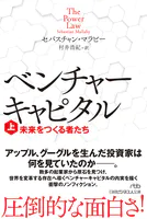 ベンチャーキャピタル 未来をつくる者たち