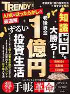 老後資金1億円 ずるい投資生活