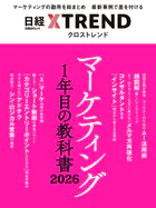 マーケティング1年目の教科書 2026