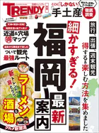 細かすぎる！福岡最新案内