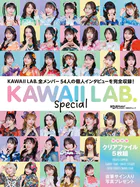 日経エンタテインメント！ KAWAII LAB. Special