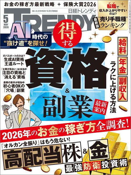 日経トレンディ