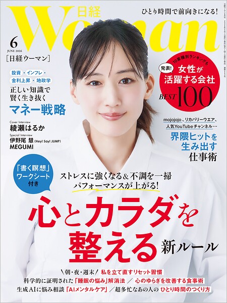 日経ウーマン