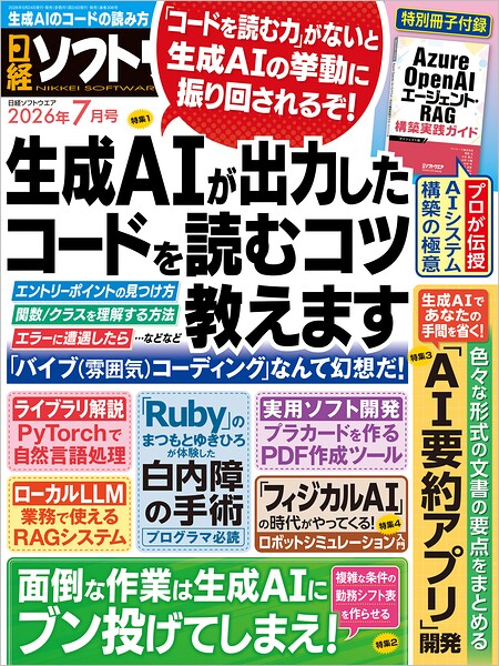 日経ソフトウエア