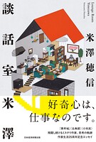談話室米澤