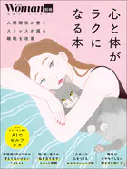 心と体がラクになる本