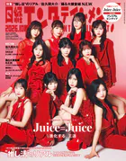 日経エンタテインメント！ 2026年10月号増刊【表紙:Juice=Juice】