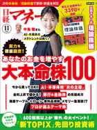 日経マネー