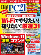 日経PC21