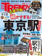 日経トレンディ
