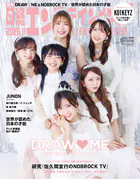 日経エンタテインメント！ 2026年11月号増刊【表紙:DRAW ME】