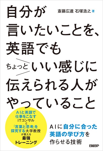 自分が言いたいことを、英語でもちょっといい感じに伝えられる人がやっていること