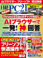 日経PC21