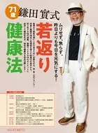 『毎日が発見』健康ブック