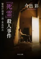 警視庁捜査一課・貴島柊志