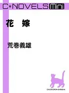 花嫁（分冊版）